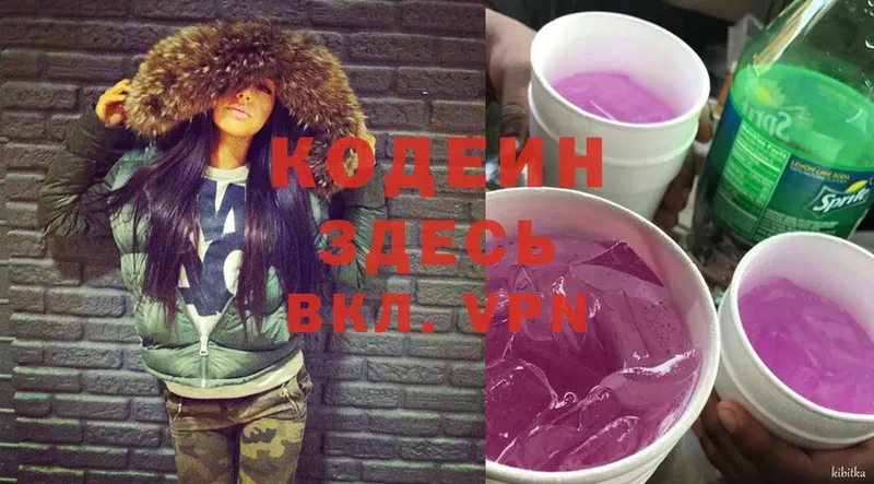 Кодеиновый сироп Lean Purple Drank  Вилючинск 